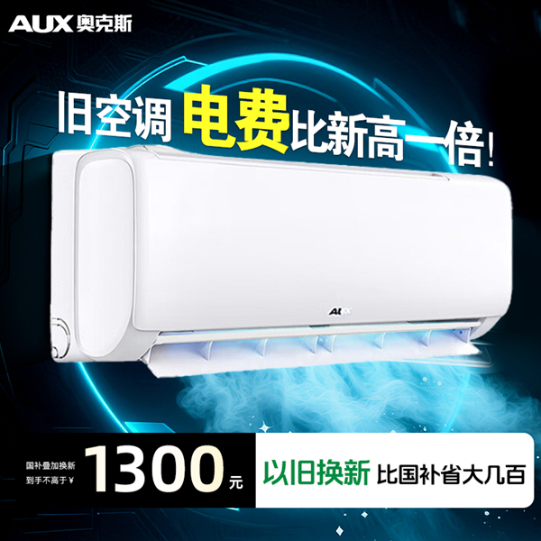好省电奥克斯1.5匹【33一级】变频空调能效冷暖家用壁挂电费超省电