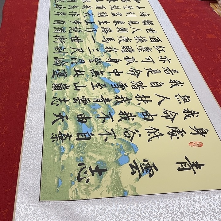 书法青云志卷轴绿山水轴205✖️50厘米左右