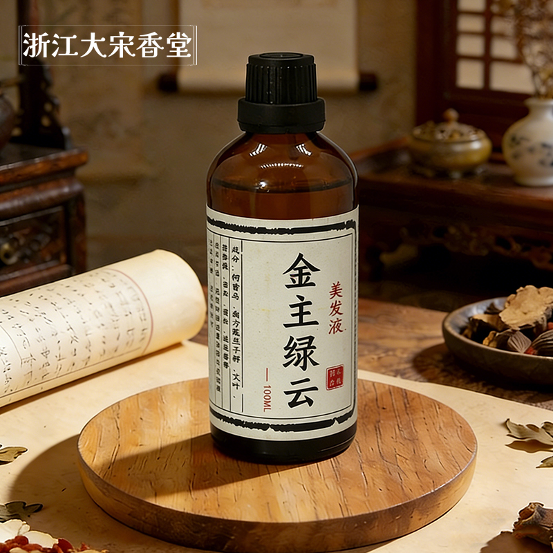 金主绿云精华液  
