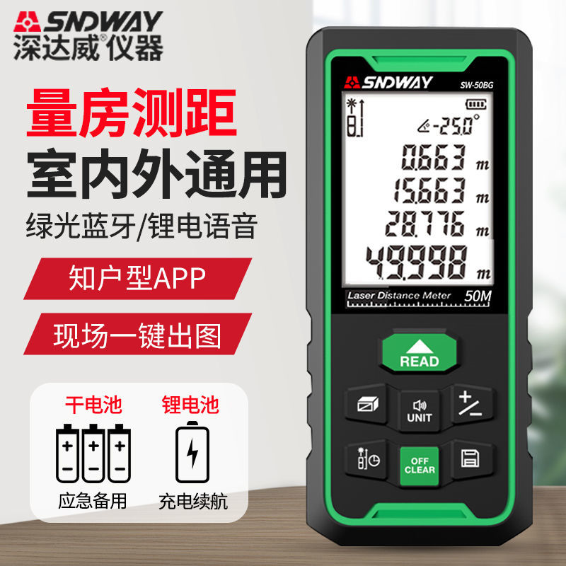 深达威蓝牙激光测距仪 手机APP量房仪CAD出图红外线电子尺SW-50BG