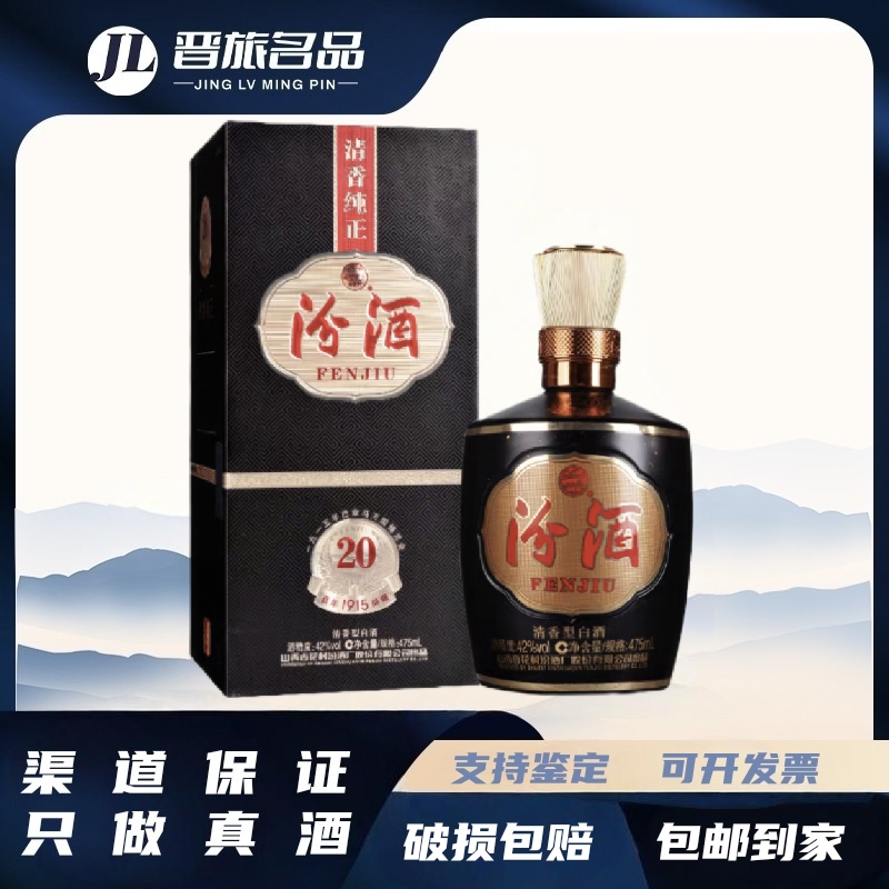 汾酒巴拿马20  42度 475ml 整箱六盒白酒