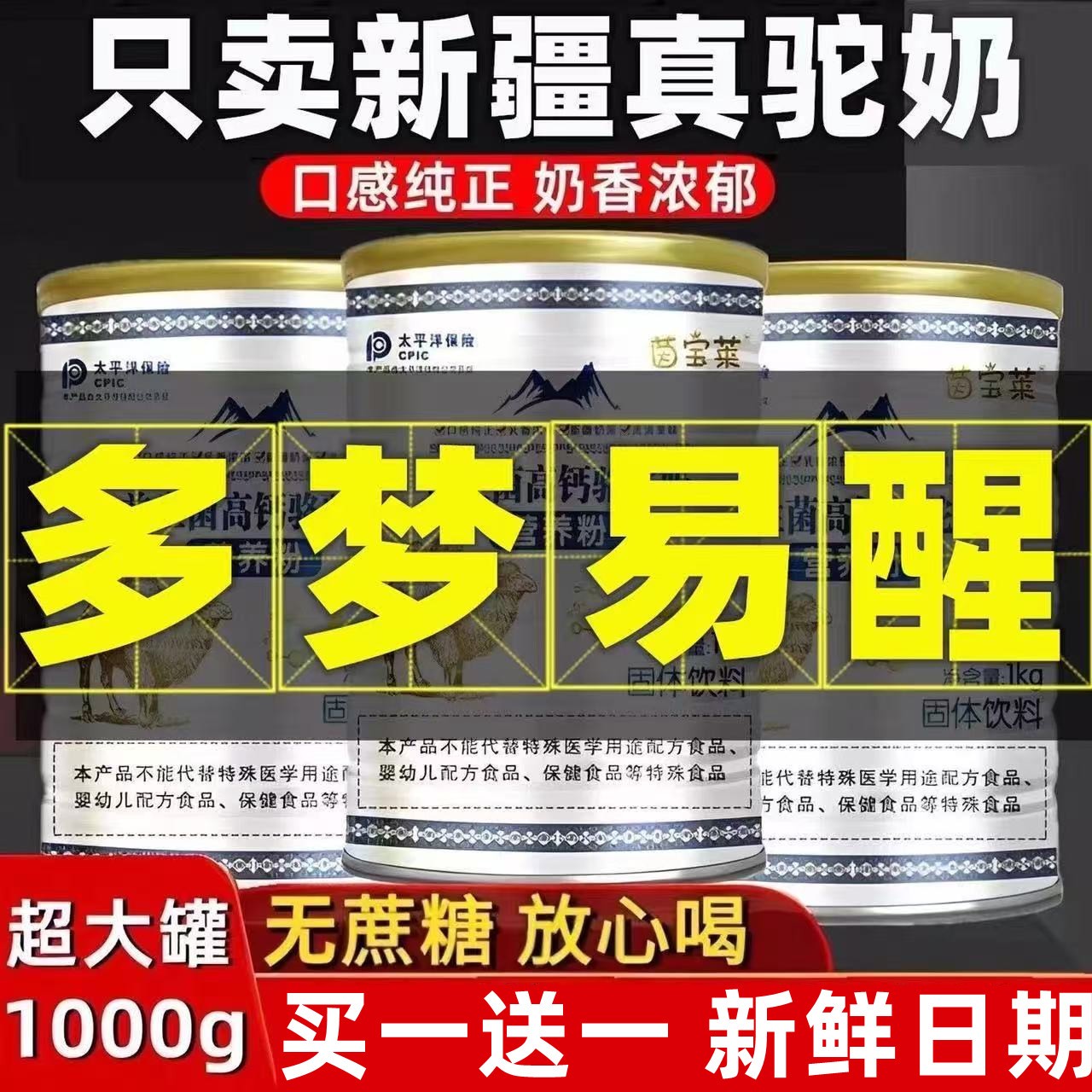 【官方正品】正宗新疆骆驼奶粉中老年无蔗糖高钙益生菌成人补钙奶粉