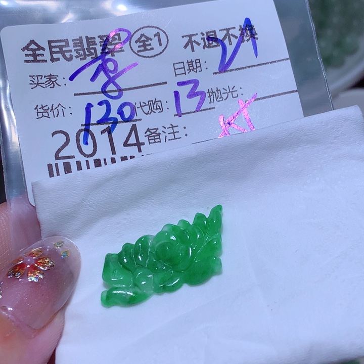 李***光翡翠未镶嵌颈饰在