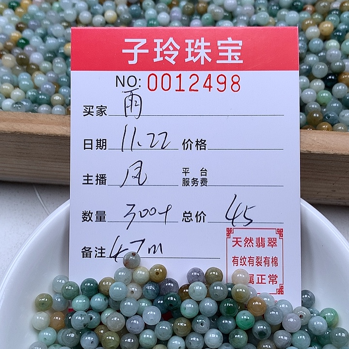 雨***洋翡翠散珠珠子。    