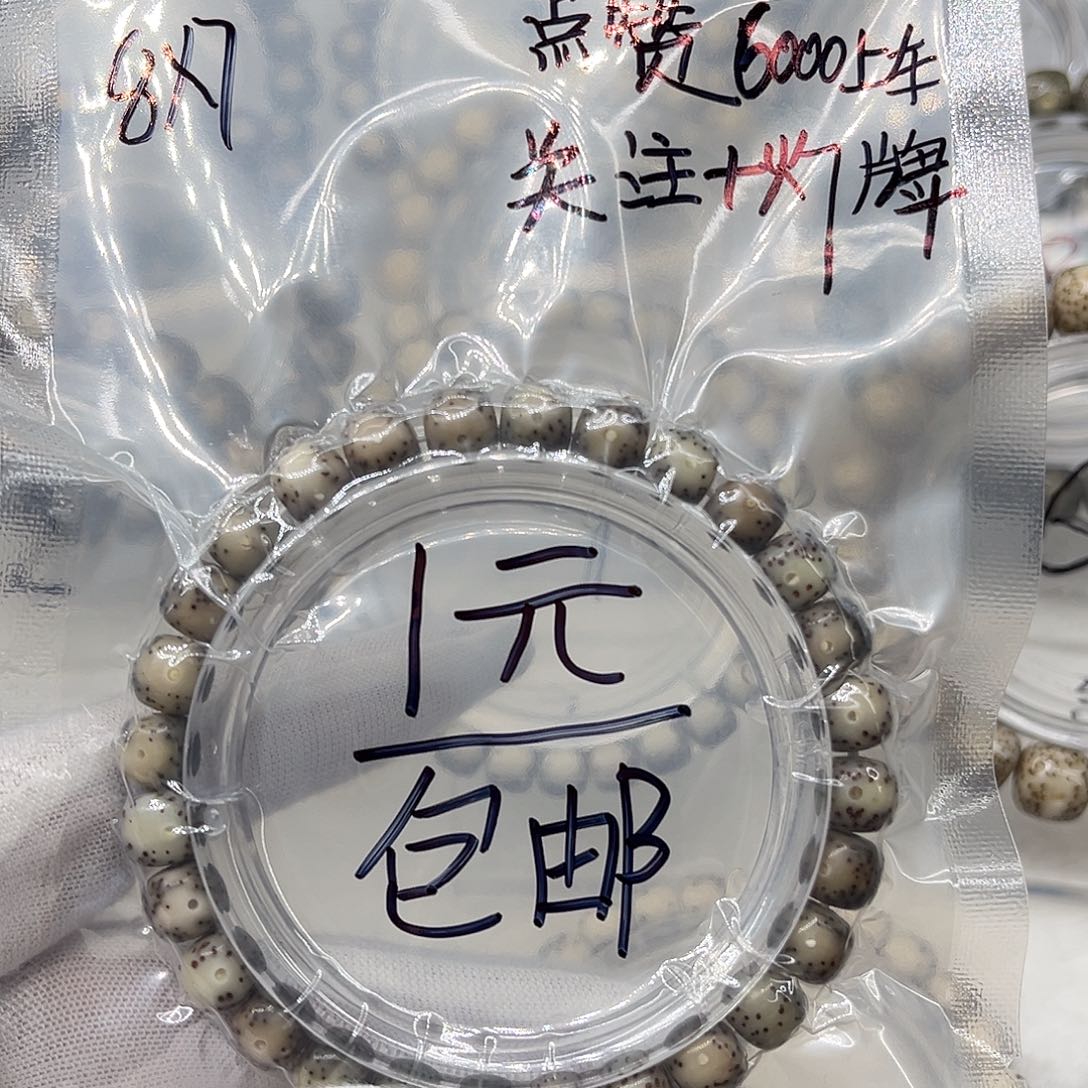 星月菩提手串第一条福利串