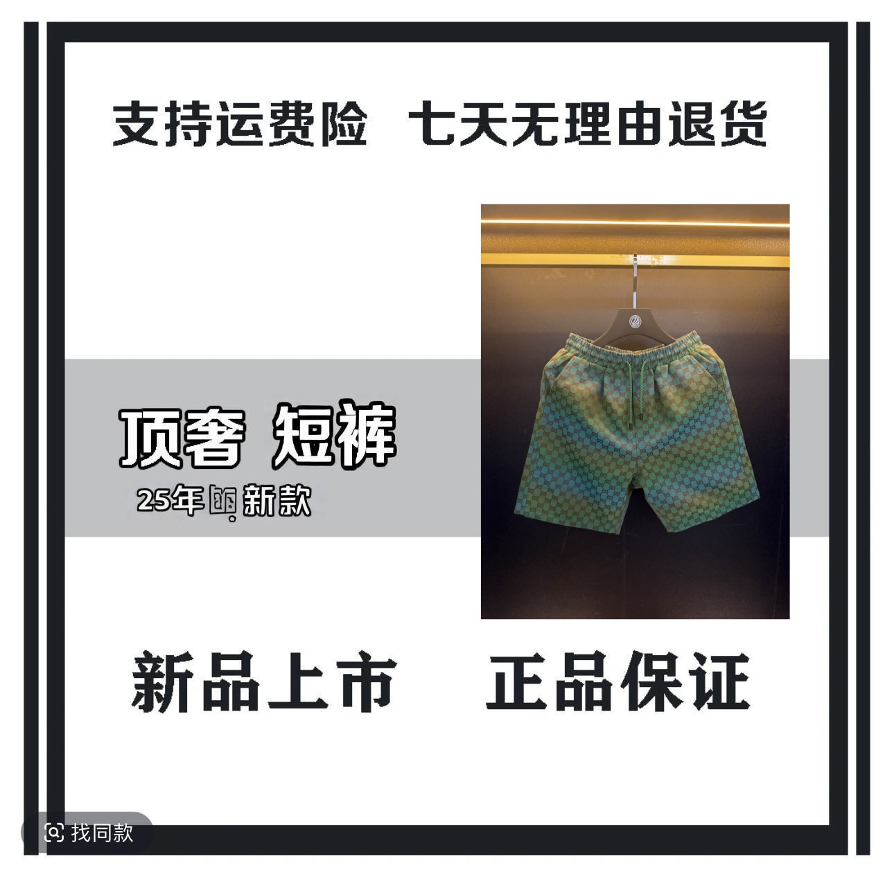 (君君专属-C243)2025男女同款潮流百搭情侣设计师短裤