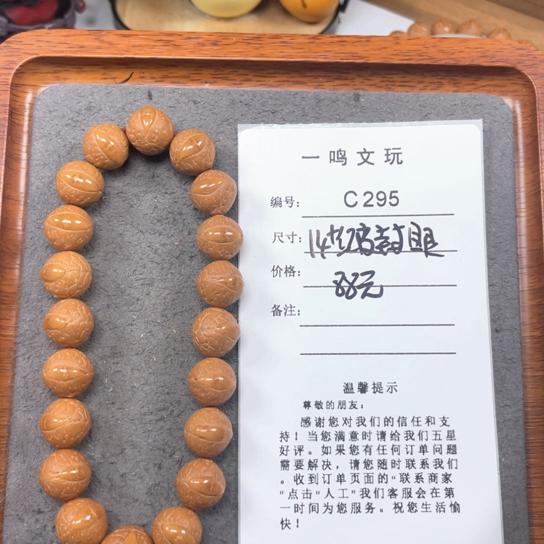 凤眼菩提手串C295-k30凤眼菩提福利14+新籽封眼
