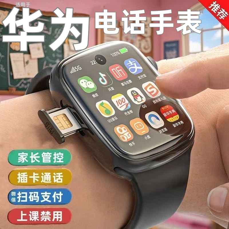 华为智选5G智能电话手表多功能上学专用华为康防水定位儿童可插卡