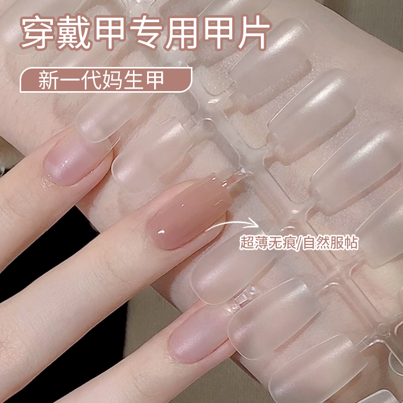 恩妮诗3.0新一代妈生穿戴甲超薄系列全贴穿戴甲手工测量免刻磨