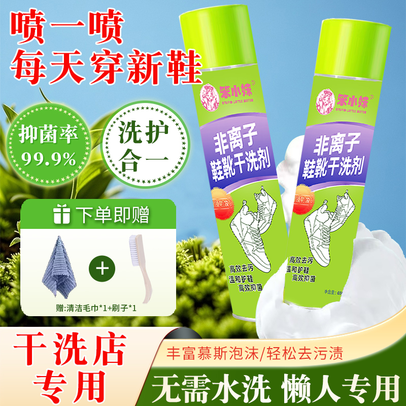 (笨小妹)抑菌浓缩大容量免洗泡鞋液多功能干洗剂清洗剂泡沫鞋靴干
