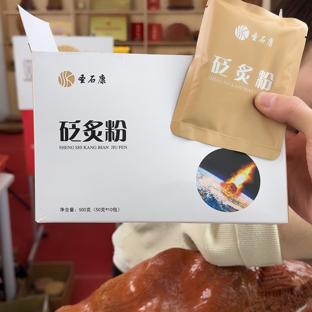 泗水砭石炸福利砭灸粉/袋（清仓钜惠福利）