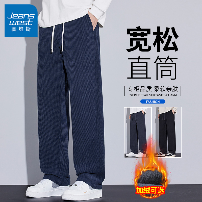 Jeanswest/真维斯秋冬季加绒休闲裤男款宽松阔腿直筒保暖加厚裤子