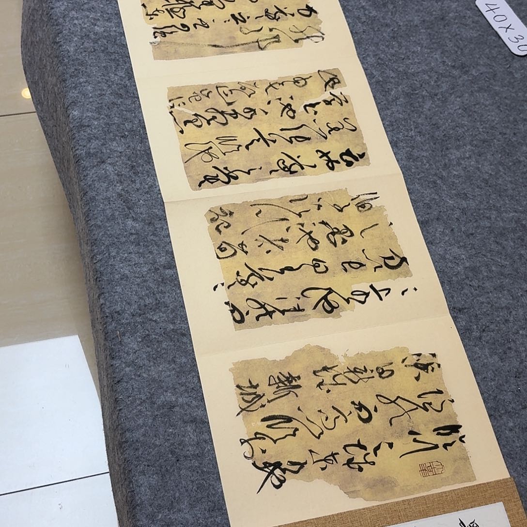 书法中书马涛300×32