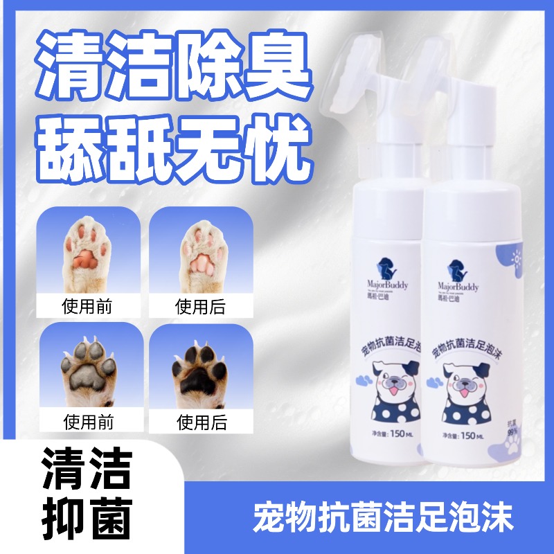 【免洗脚】宠物洁足泡沫干洗深层清洁SGS认证杀菌除臭