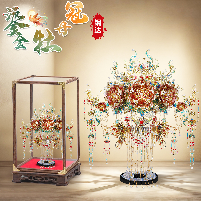 钢达鎏银凤翎冠鎏金牡丹冠金属拼装模型高难度可佩戴收藏摆件送礼