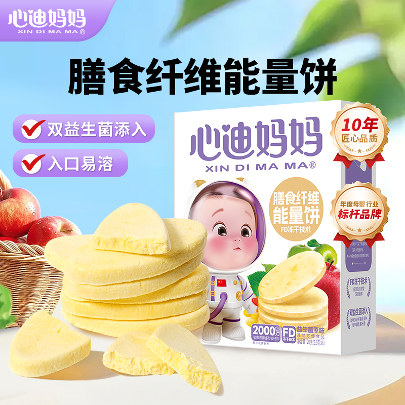 心迪妈妈儿童米饼益生菌冻干磨牙饼干含膳食纤维酥脆营养美味易溶