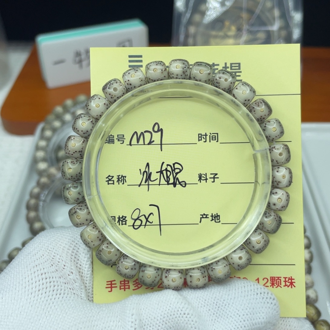 菩提籽类M冰大眼，