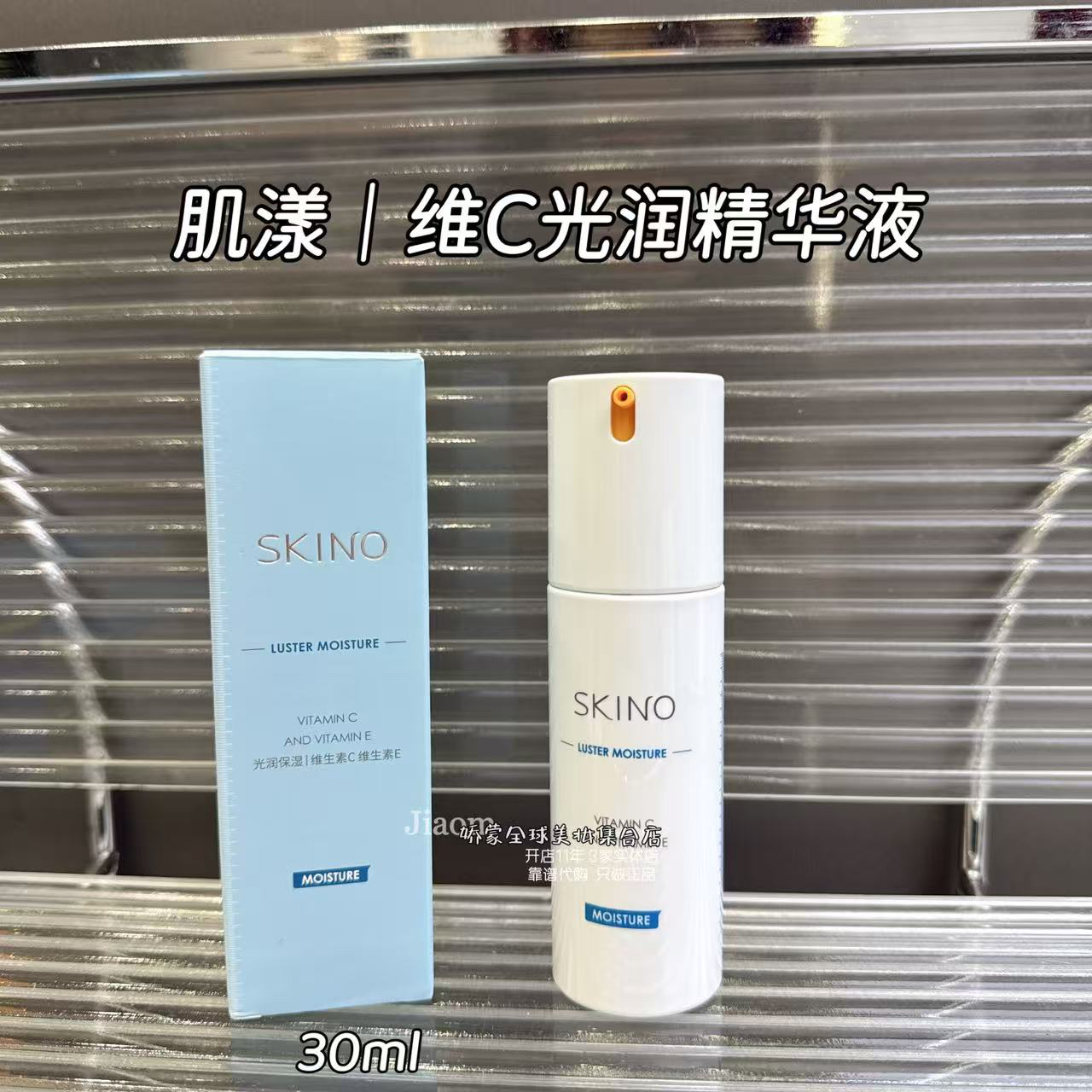 肌漾维c光润精华液30ml