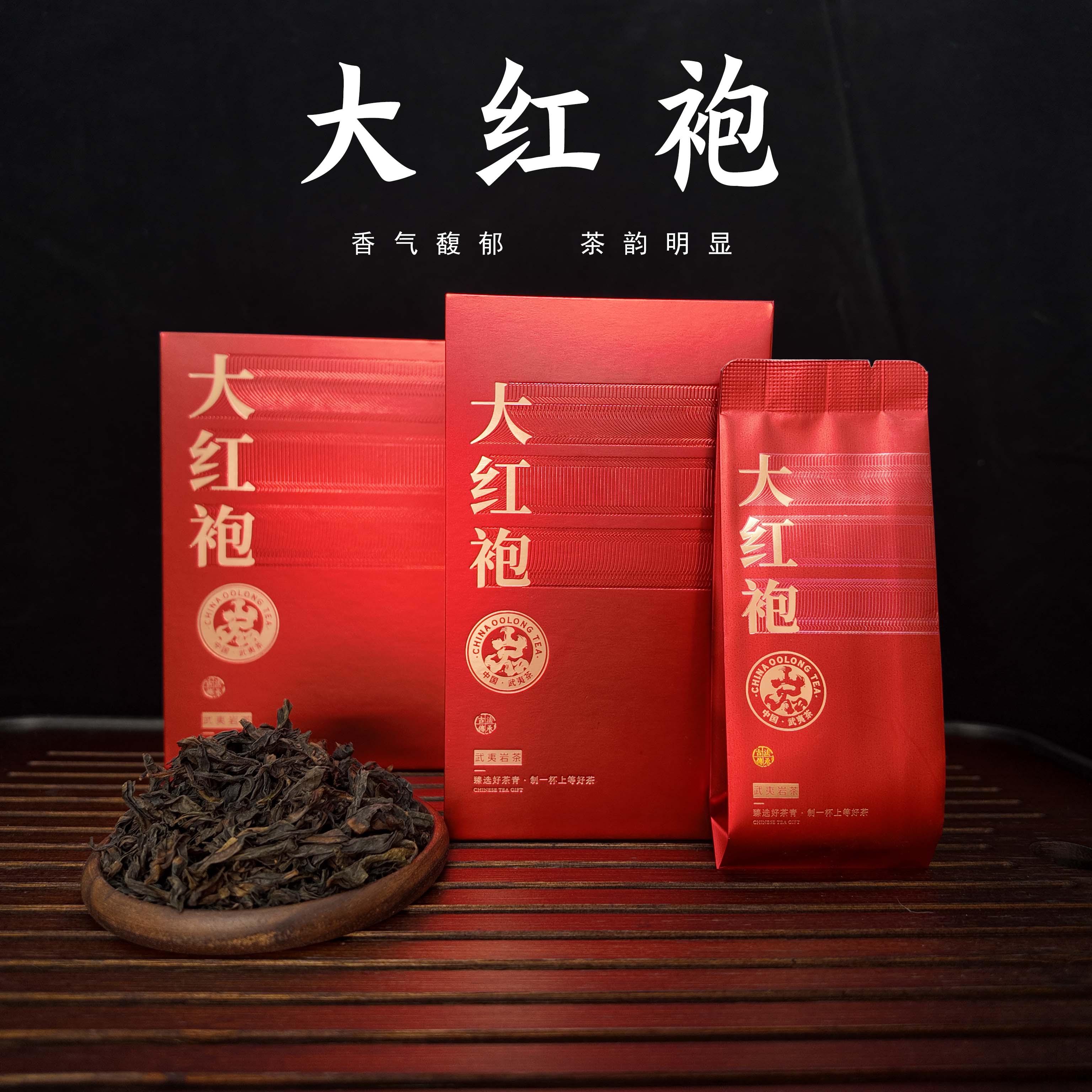 【精品大红袍】武夷岩茶大红袍-50g/100g*一盒-精选好茶