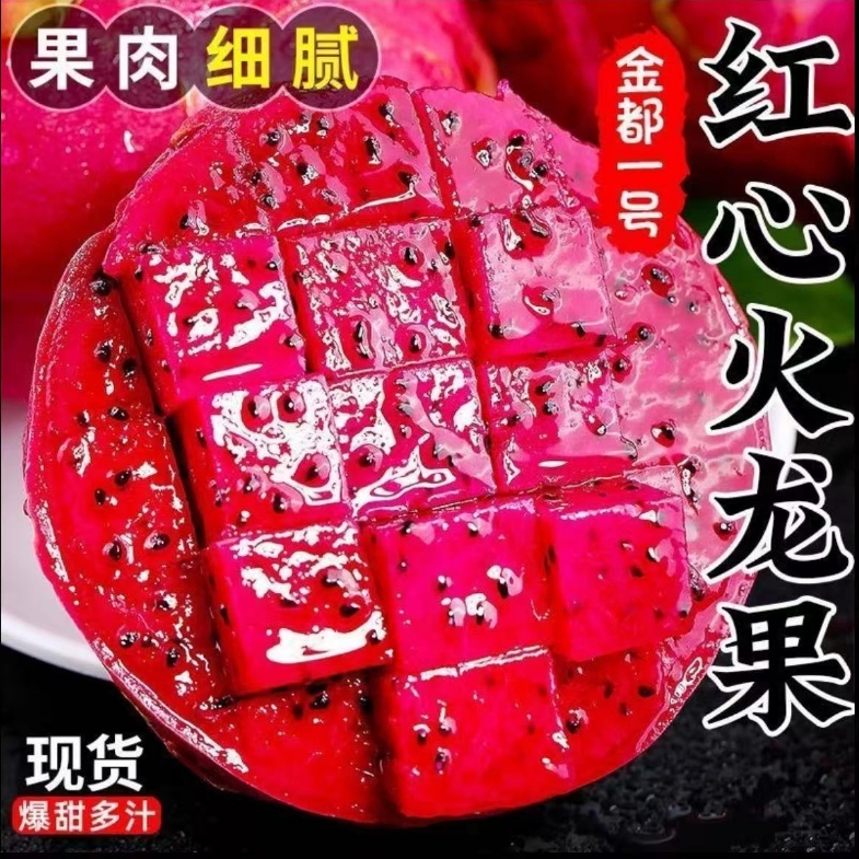 H红心火龙果云南西双版纳金都一号当季产地直发新鲜皮薄多汁水果