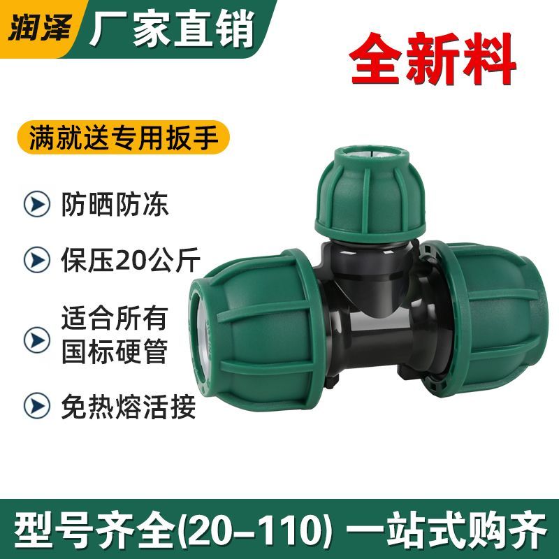 水管快速塑料变径快接活接头pe自来水管配件三通接头1寸32变4分6
