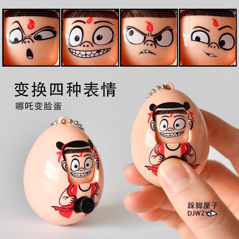 新款创意变脸哪吒蛋搞怪解压学生动漫挂件玩具按键礼品钥匙扣t