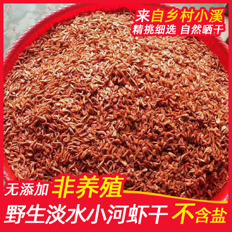 淡水小河虾湖南特产小虾米淡水虾子农家干虾虾皮无盐500g河虾干货