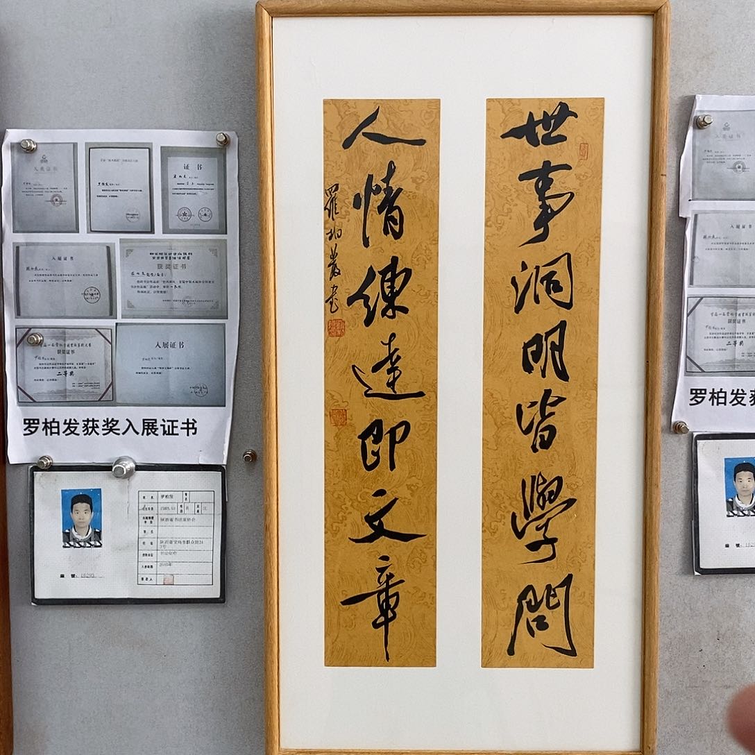 书法罗柏发书法作品