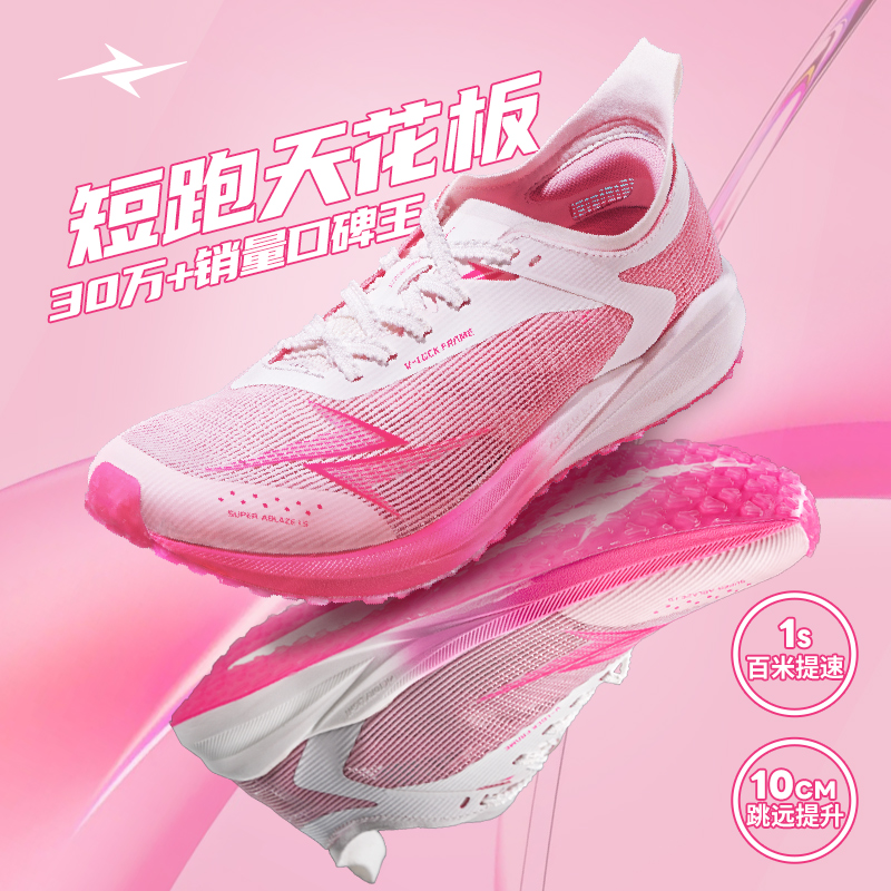 威量【北体同款】炽速1.5SP全掌铲形碳板竞速跑鞋中考体育比赛鞋