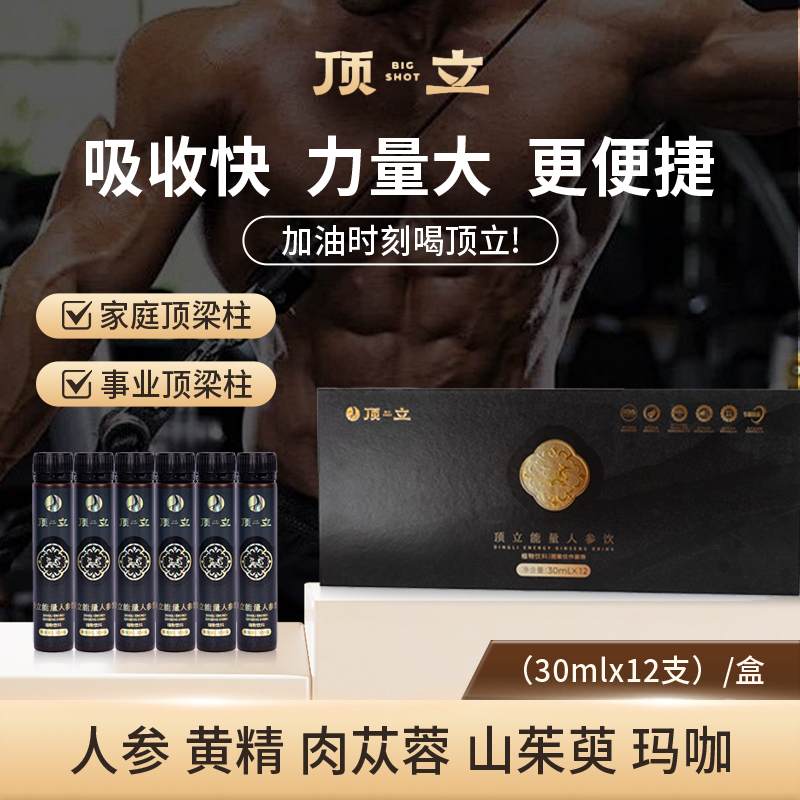 顶立人参液礼盒装顺丰包邮