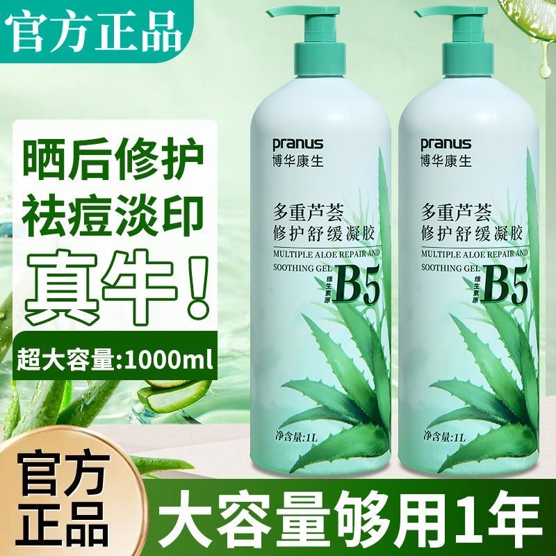 博华康生多重芦荟修护舒缓凝胶