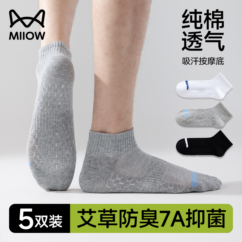 猫人100%纯棉防臭袜艾草精油袜吸汗透气春夏抑菌短筒袜男女同款