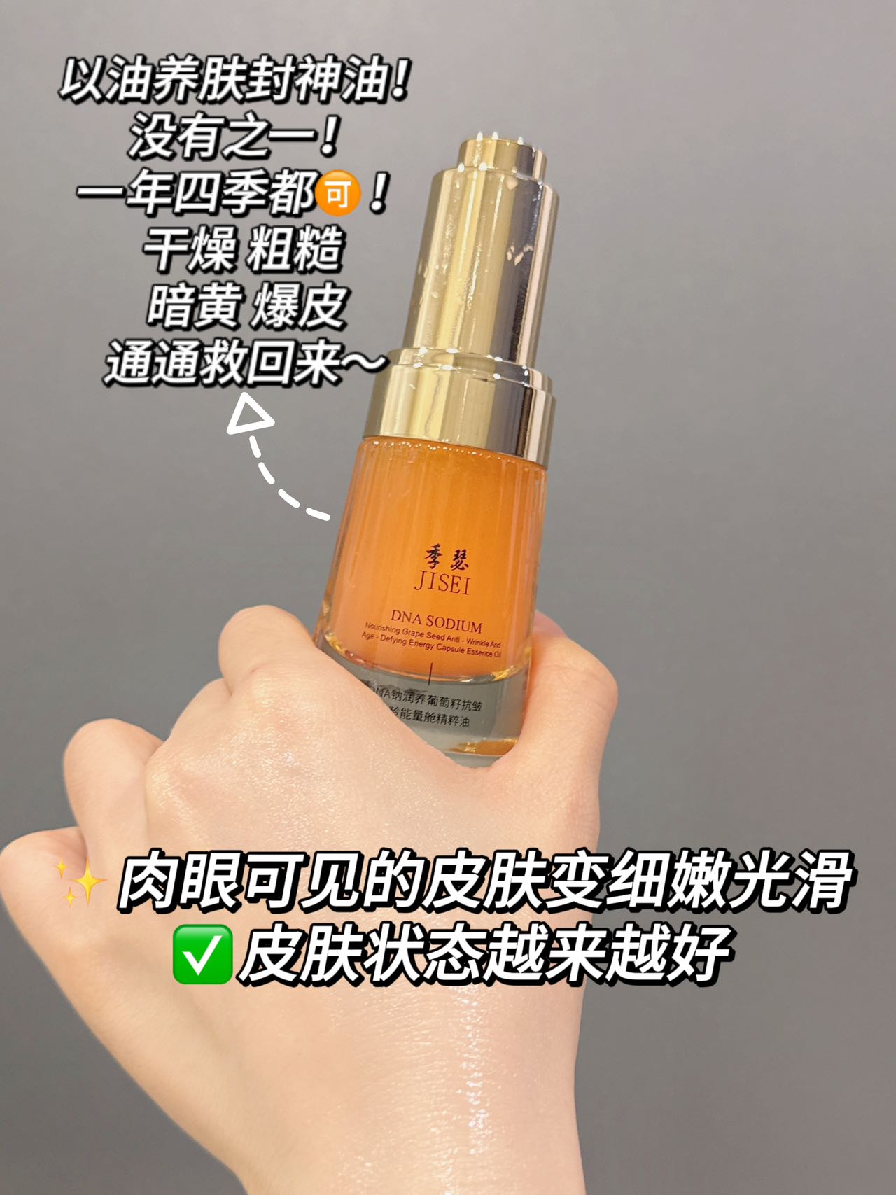 【逆龄密码封神油】细嫩光滑嘭嘭少女肌