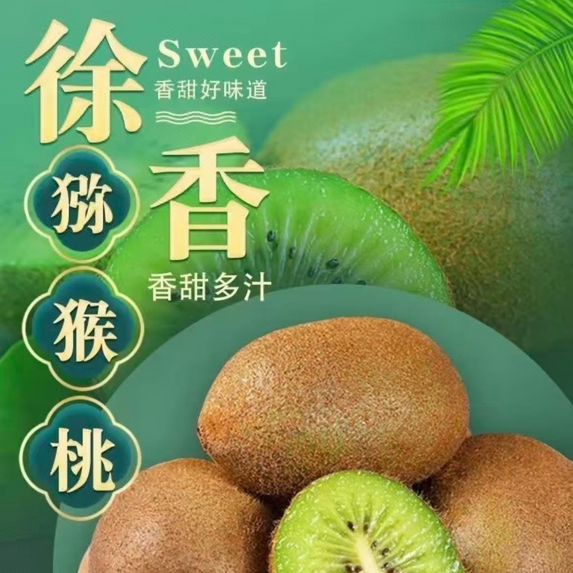 陕西眉县绿心徐香猕猴桃新鲜应季水果香甜多汁