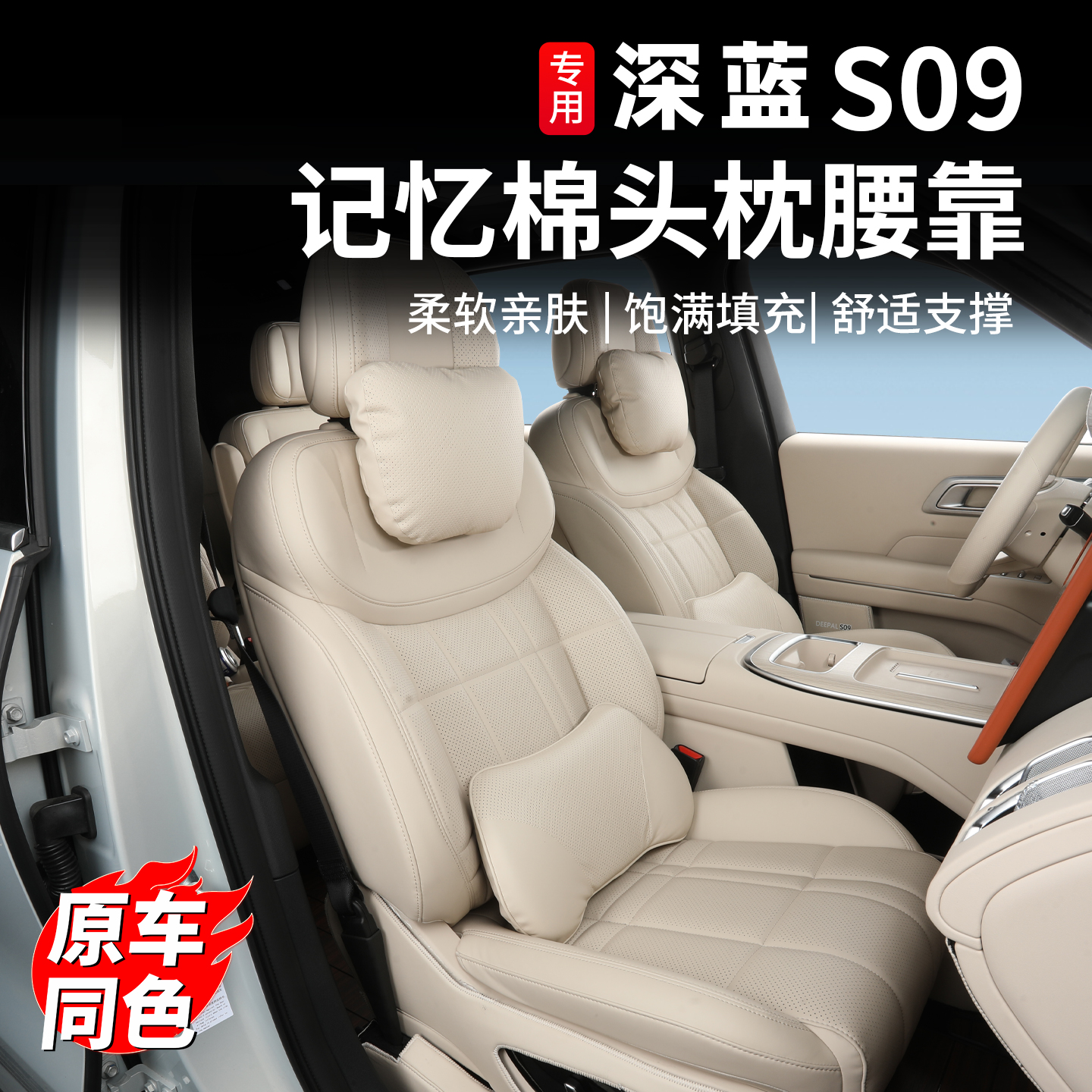 适用于深蓝S09头枕护颈枕原车座椅同色腰靠垫靠枕车内用品