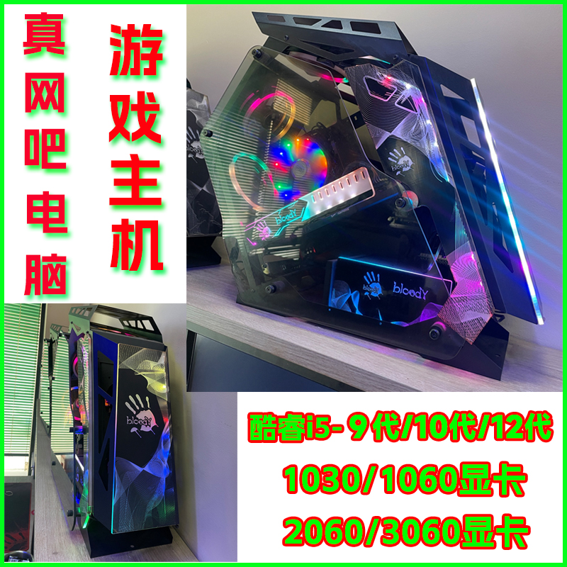 9新  网吧电脑i5-12400F异型1060/2060/3060吃鸡黑悟空游戏主机