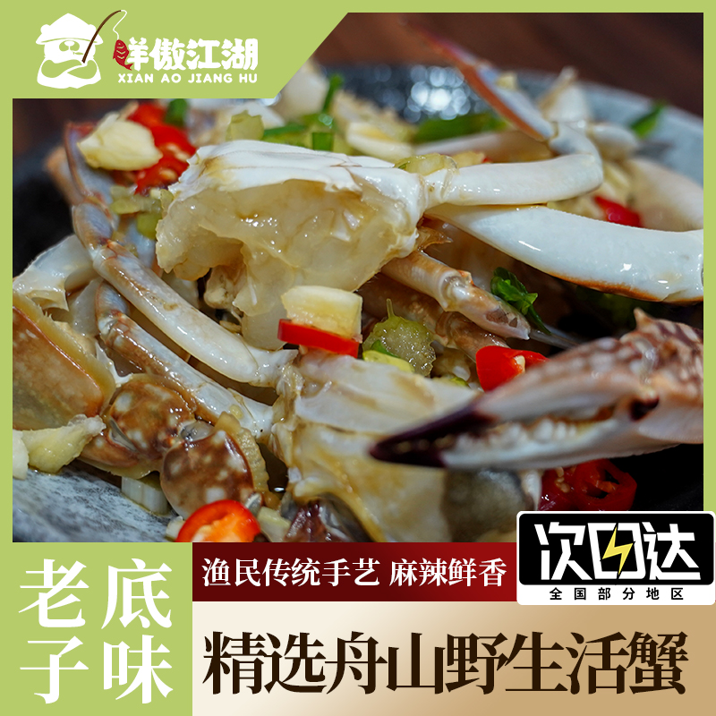 4桶 舟山生腌梭子蟹蟹块潮汕生腌蟹600g/桶 即食口味超赞（含汤汁）
