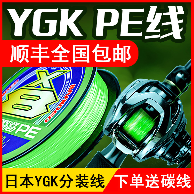日本进口ygkpe线8编ygk路亚pe线ygkpe线主线超顺滑远投专用正品