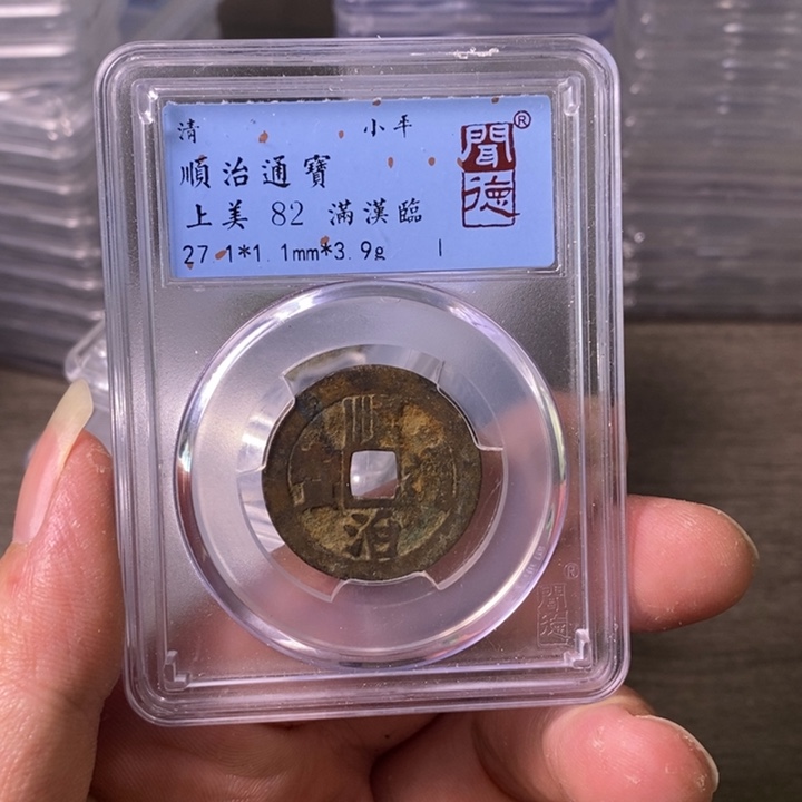 铜A闻博文化顺治通宝 