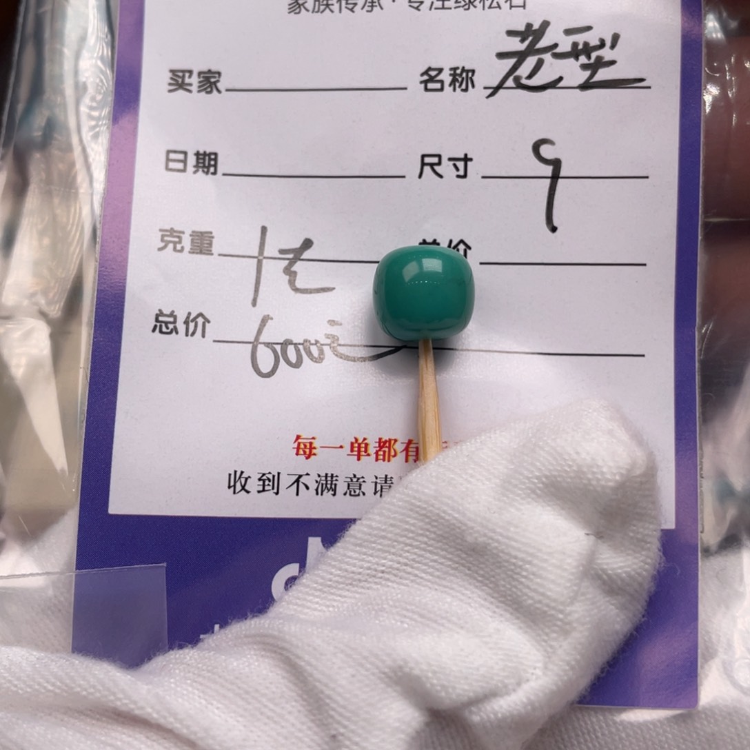 绿松石配饰未镶嵌