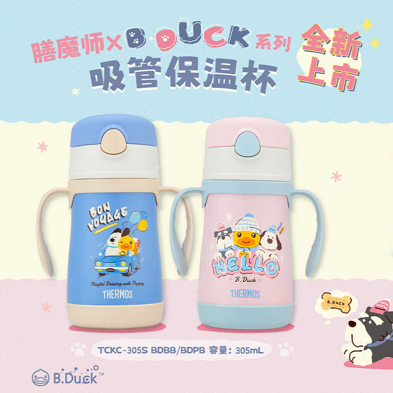 【把手杯】膳魔师儿童保温杯B.Duck小黄鸭吸管305ml幼儿园TCKC-305