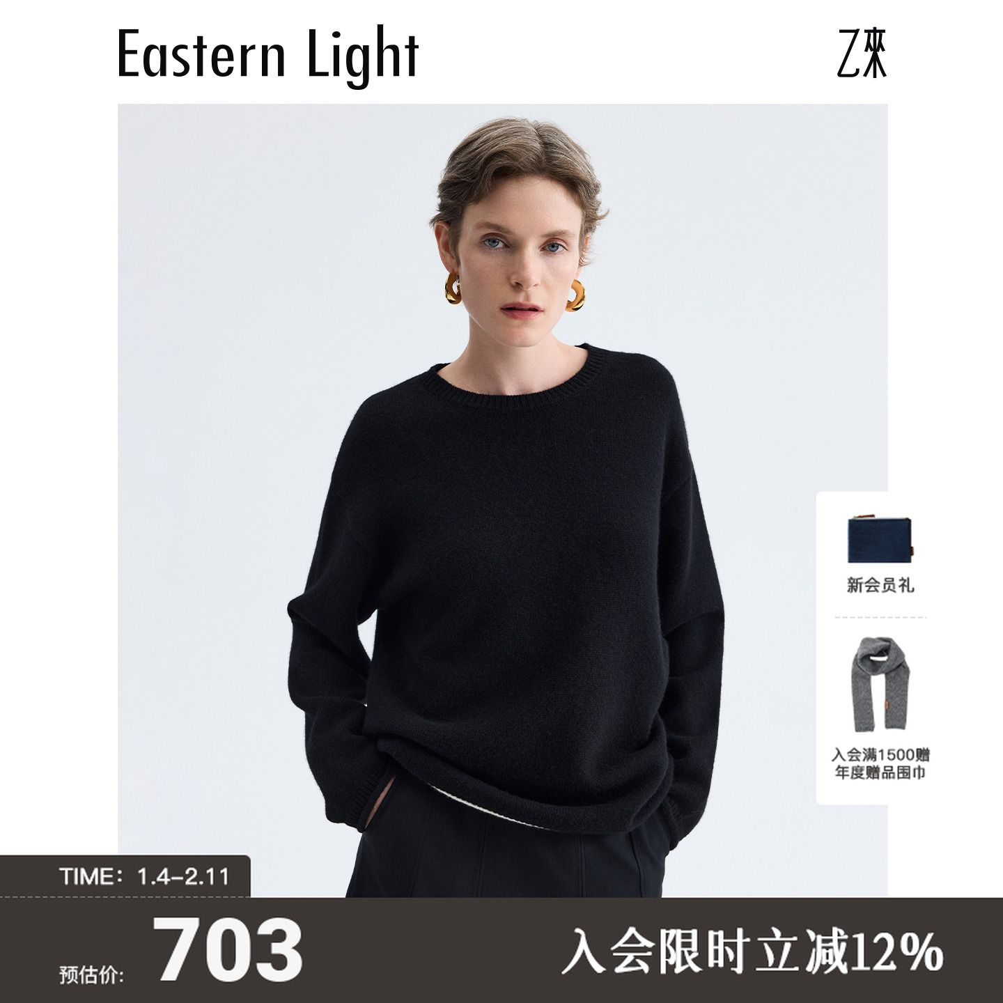 Eastern Light/乙来极简高级感高品质保暖简约撞色卷边经典羊毛衫