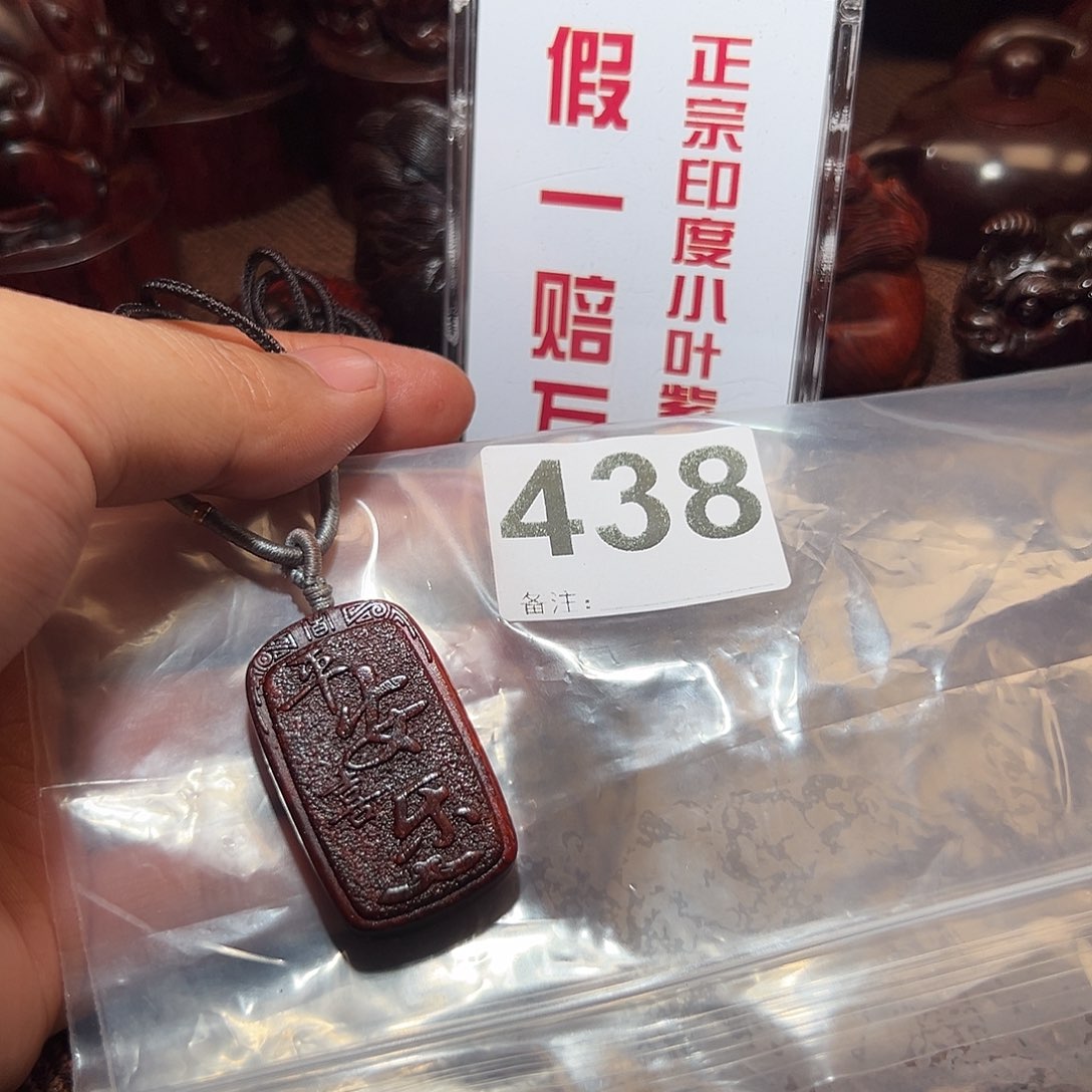 无事牌檀香紫檀（小叶紫檀）