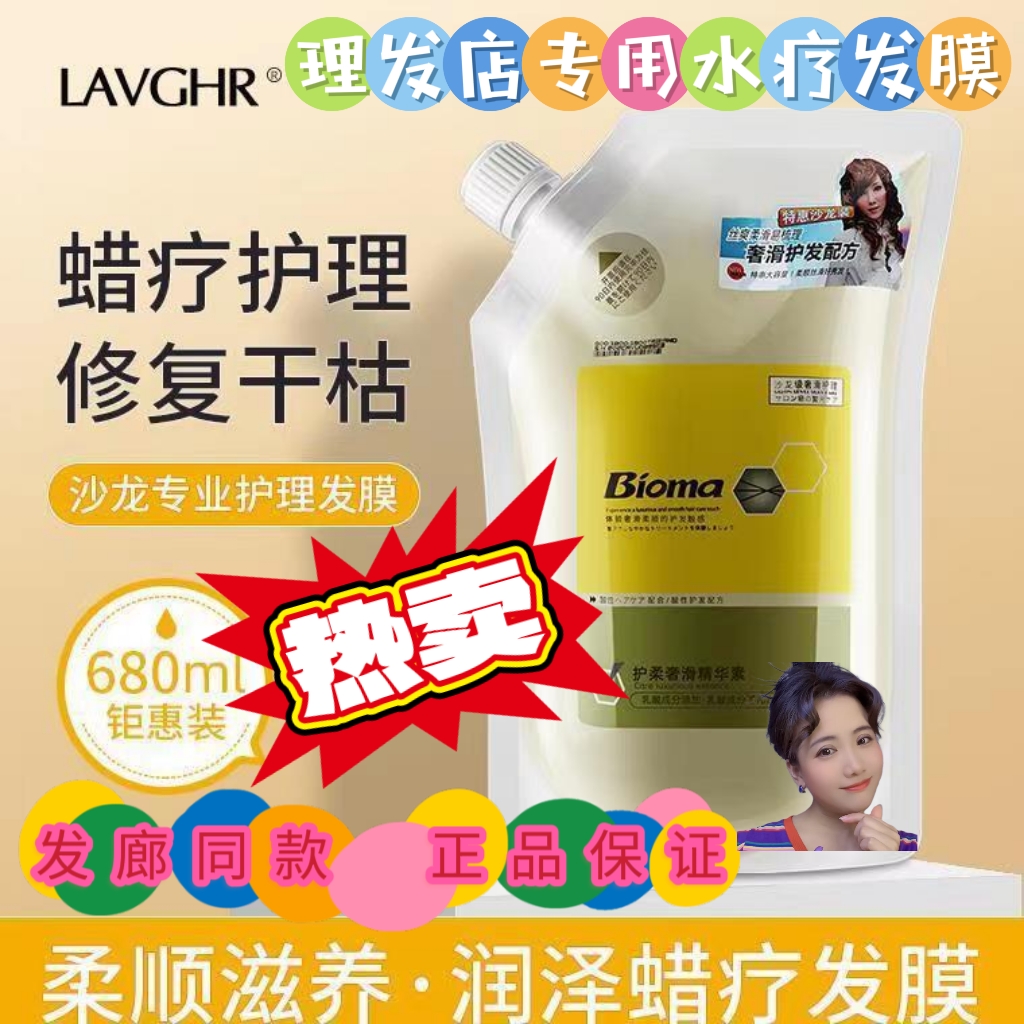 主播专属正品Bioma标马护柔奢滑精华素水疗理发店同款护发素修护