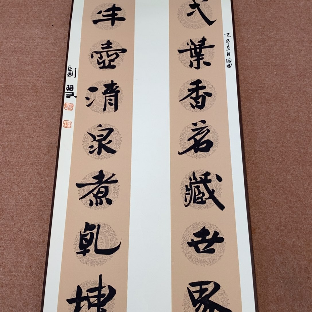 书法刘相玉书法作品惠友中