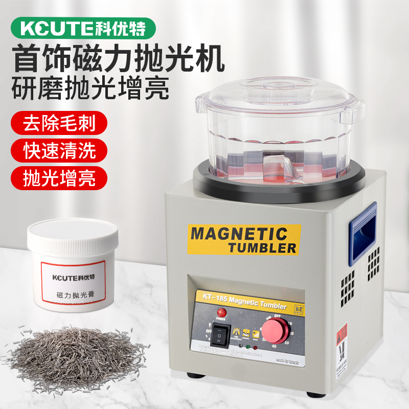 KT185磁力抛光机研磨金银珠宝配件清洗金属除锈铝合金去毛刺工具