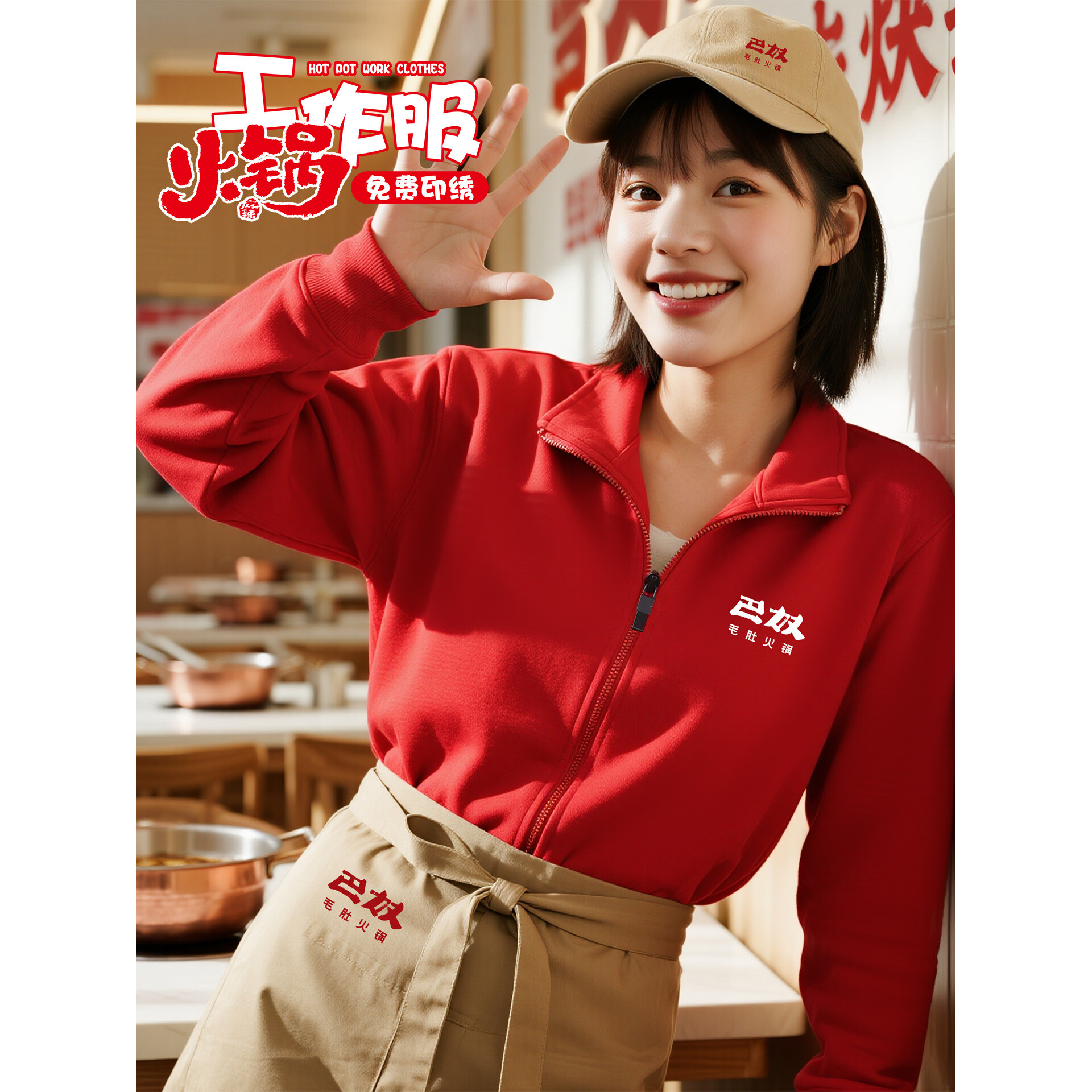 秋冬餐饮工作服卫衣定制印logo串串火锅烧烤店服务员工装外套订做