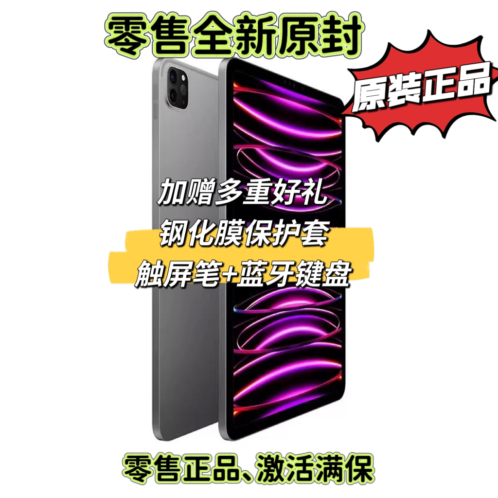 未拆封 Apple/苹果 2022款iPad Pro11寸M2芯片零售机全新国际