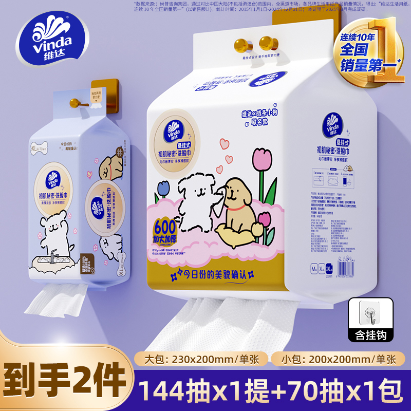 维达线条小狗悬挂式一次性洗脸巾加大加厚棉柔巾