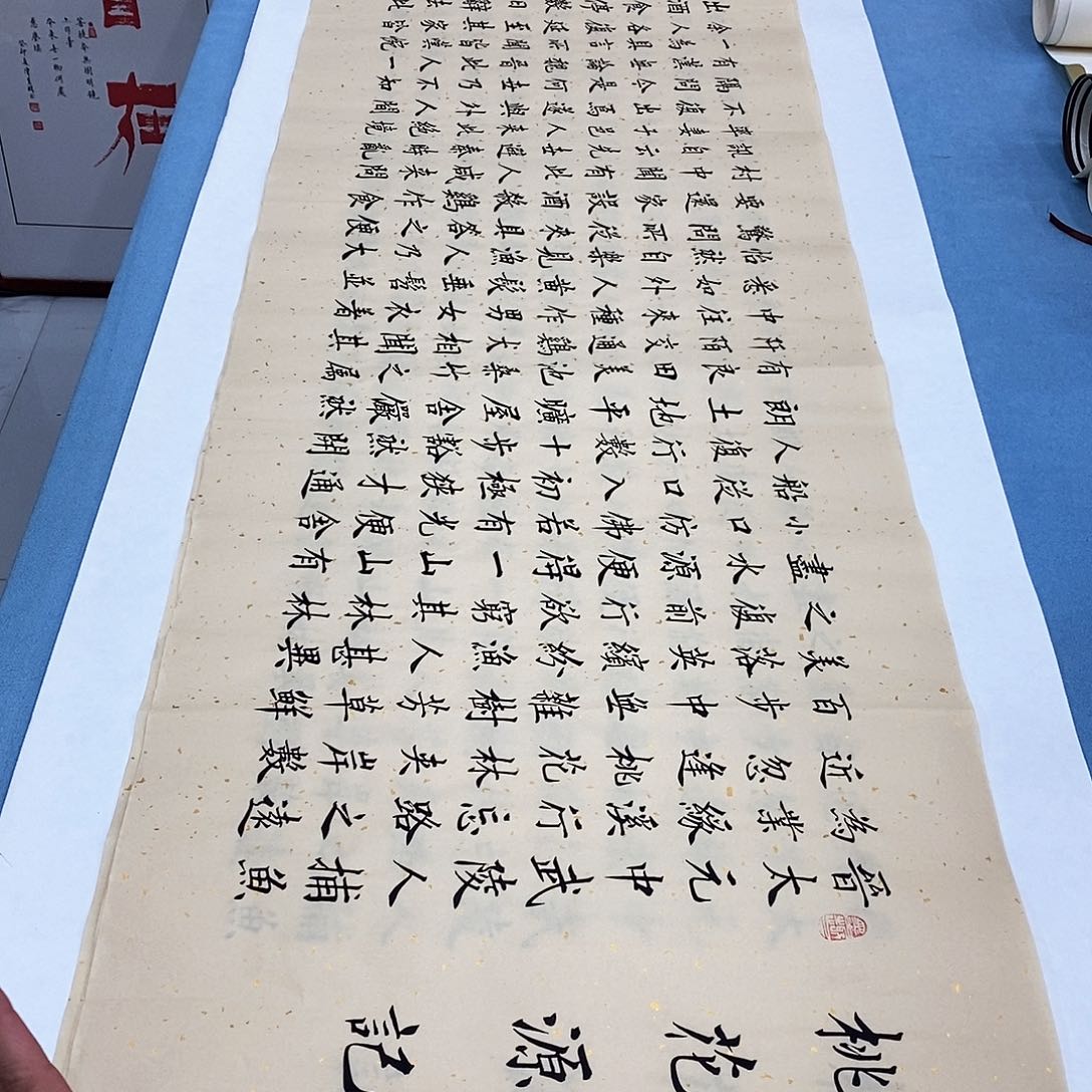 书法桃花源记180×48…………